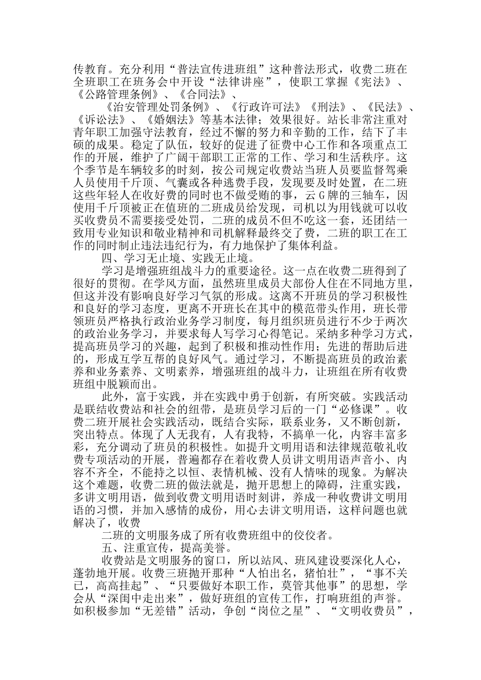 保卫班组先进事迹_第2页