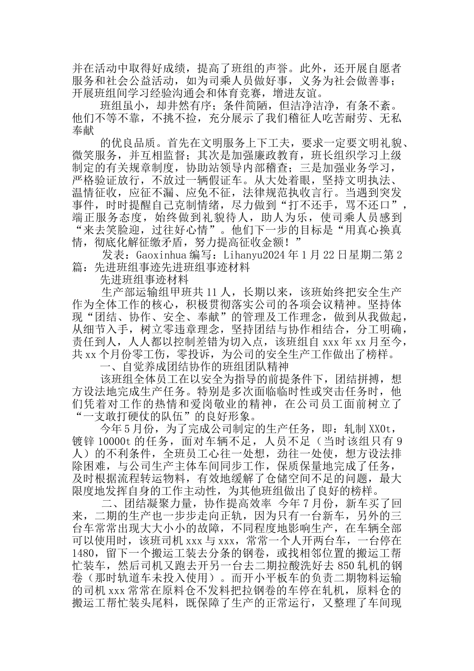 保卫班组先进事迹_第3页