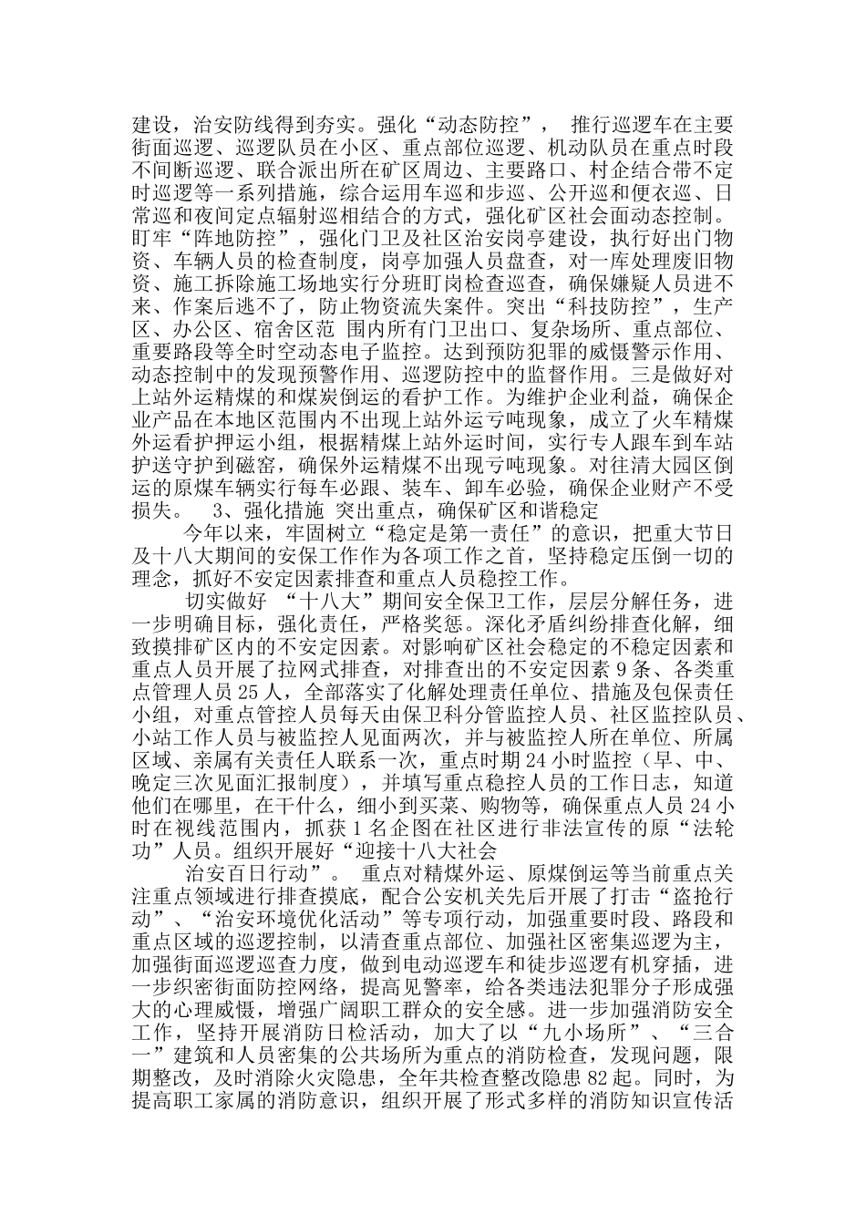保卫工作汇报材料_第2页