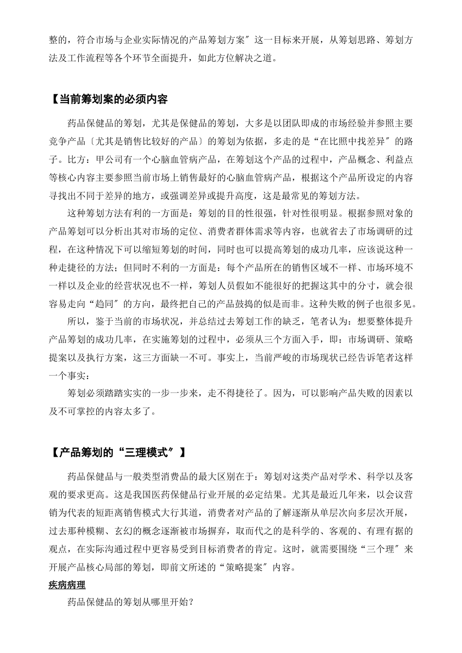 保健行业产品策划的“三理模式”_第2页