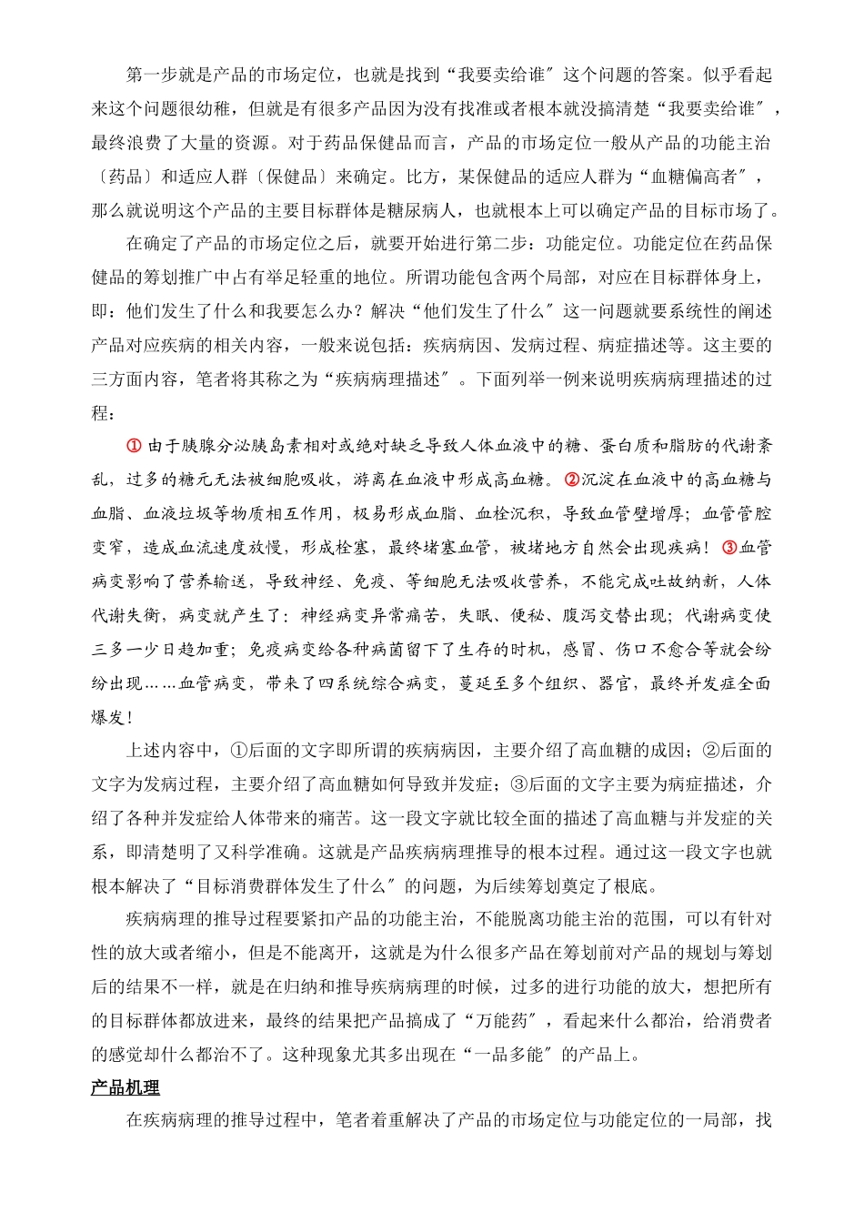 保健行业产品策划的“三理模式”_第3页