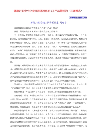 保健行业产品策划的“三理模式”