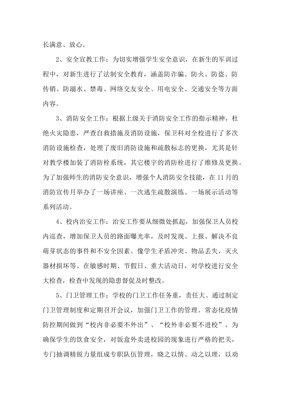 保卫科管理专员个人述职报告_第2页