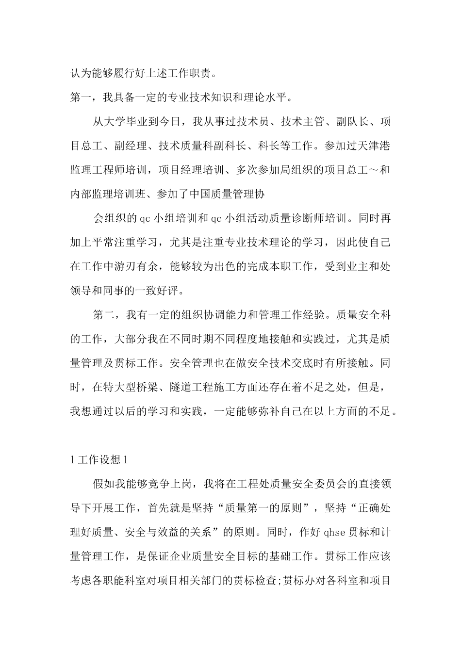 保卫科长竞聘上岗演讲5篇_第2页