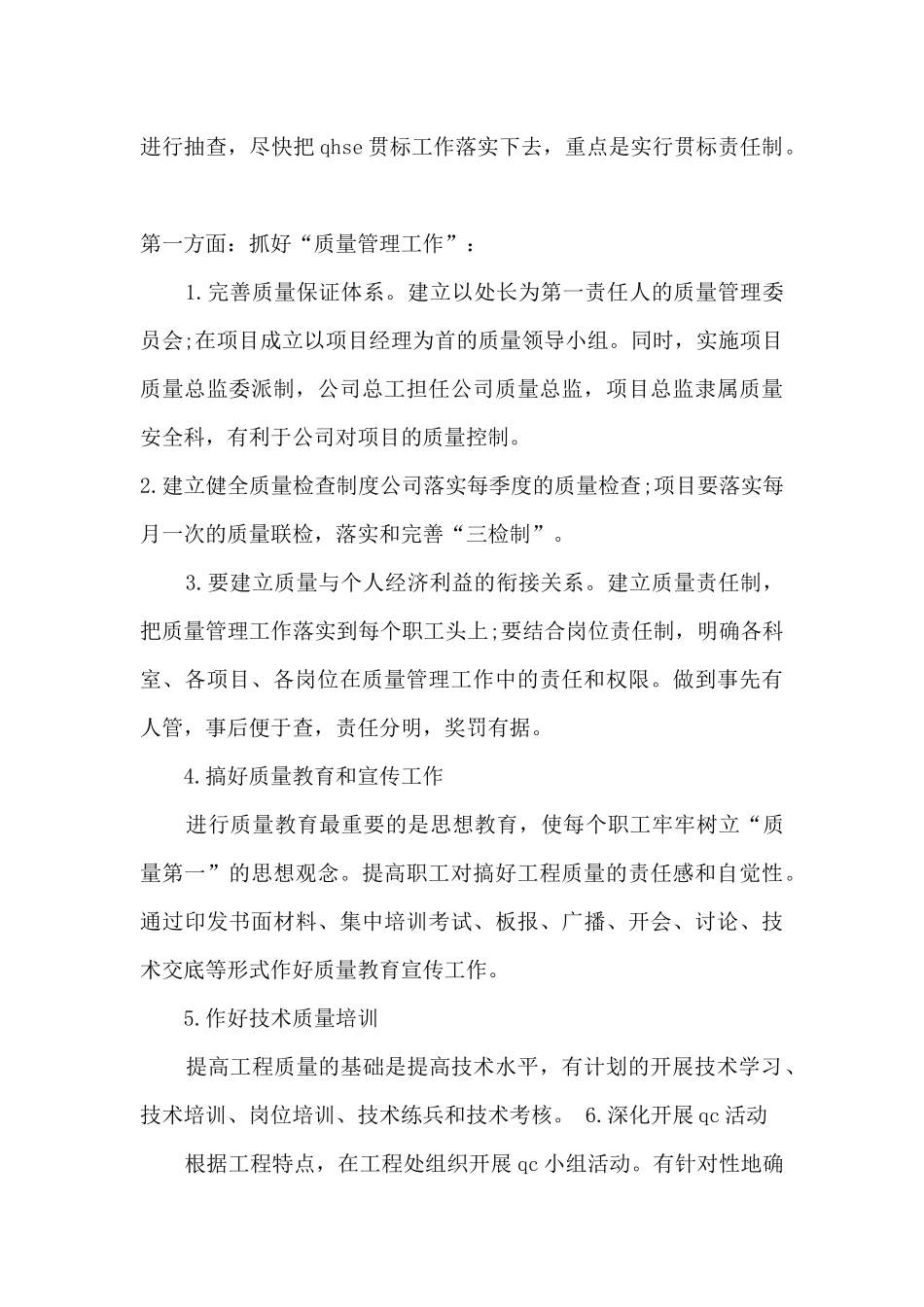 保卫科长竞聘上岗演讲5篇_第3页