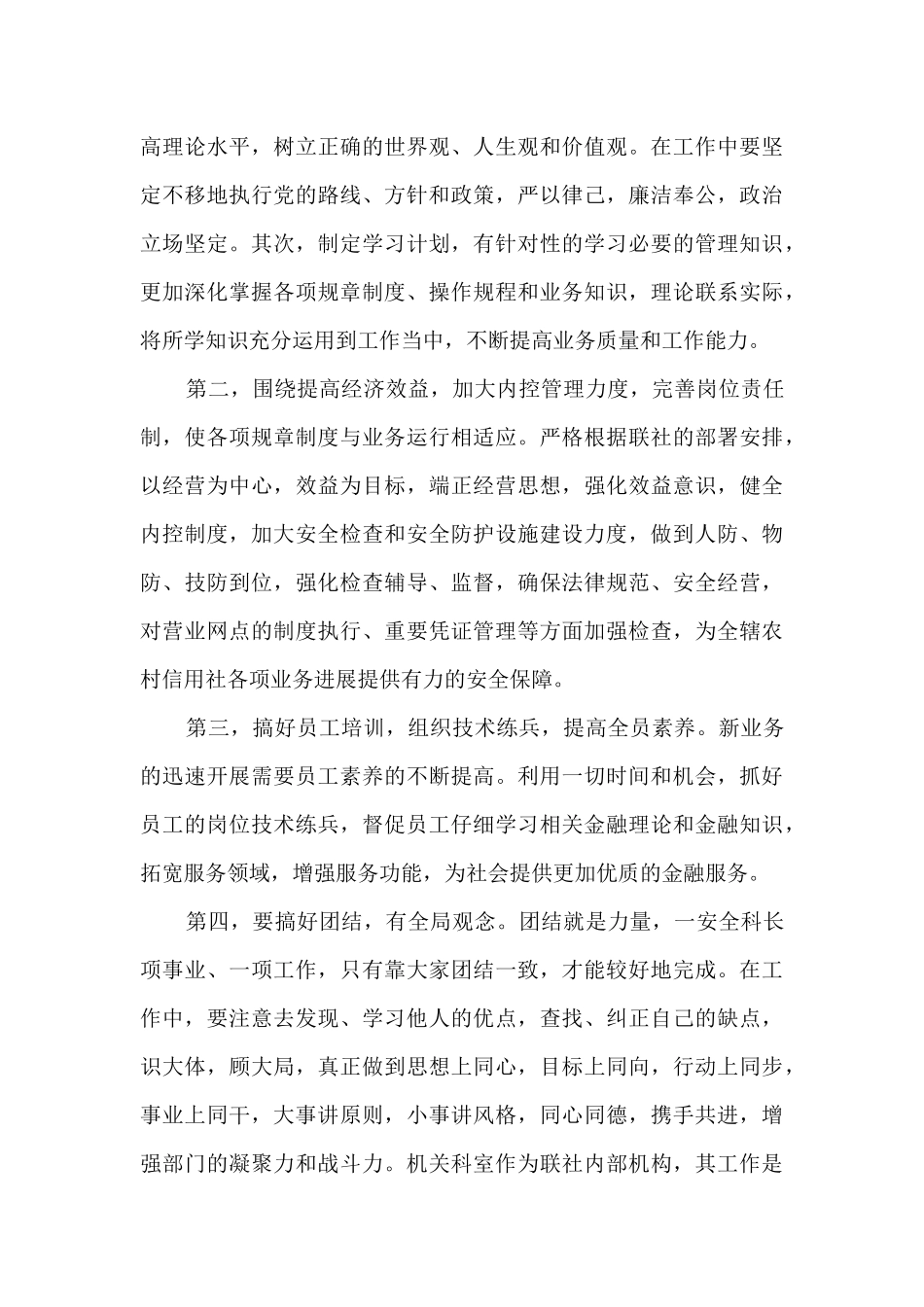 保卫科科长竞聘演讲报告5篇_第3页