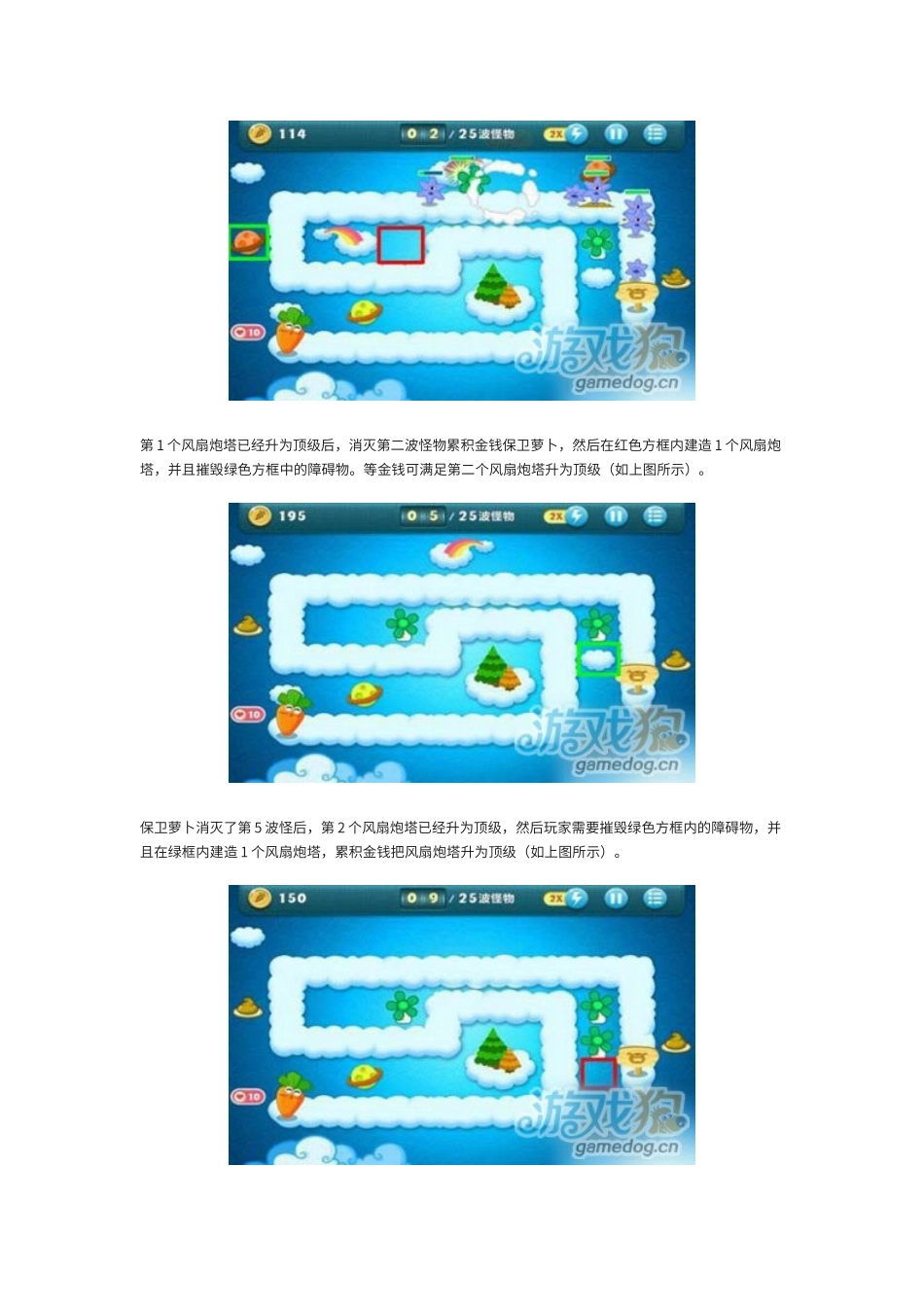 保卫萝卜攻略大全_第2页
