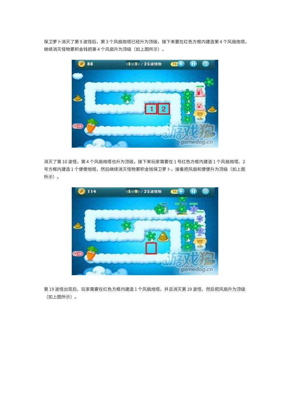 保卫萝卜攻略大全_第3页