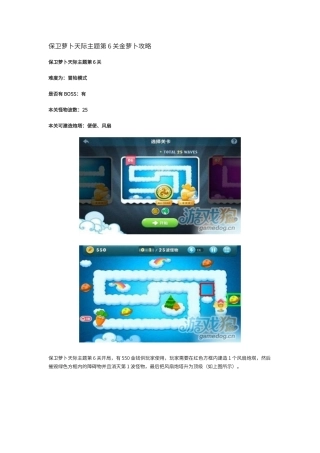 保卫萝卜攻略大全