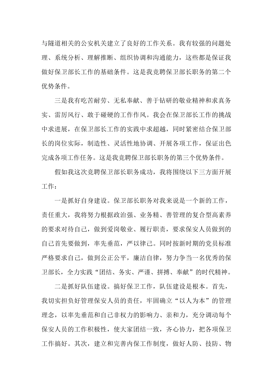 保卫部长竞聘演讲稿_第2页