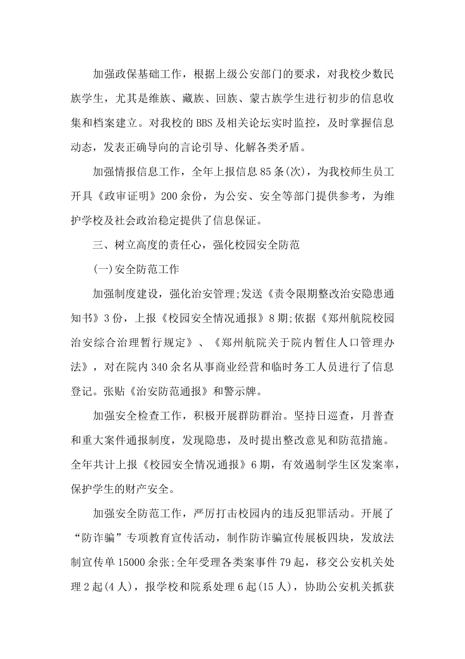 保卫处工作总结_第3页