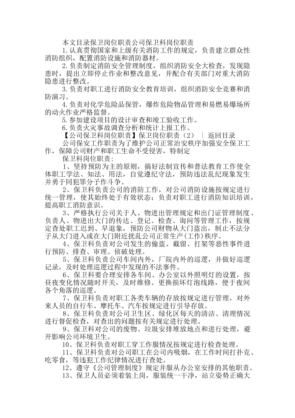 保卫岗位职责_第2页