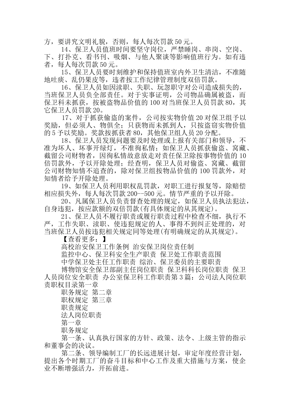 保卫岗位职责_第3页