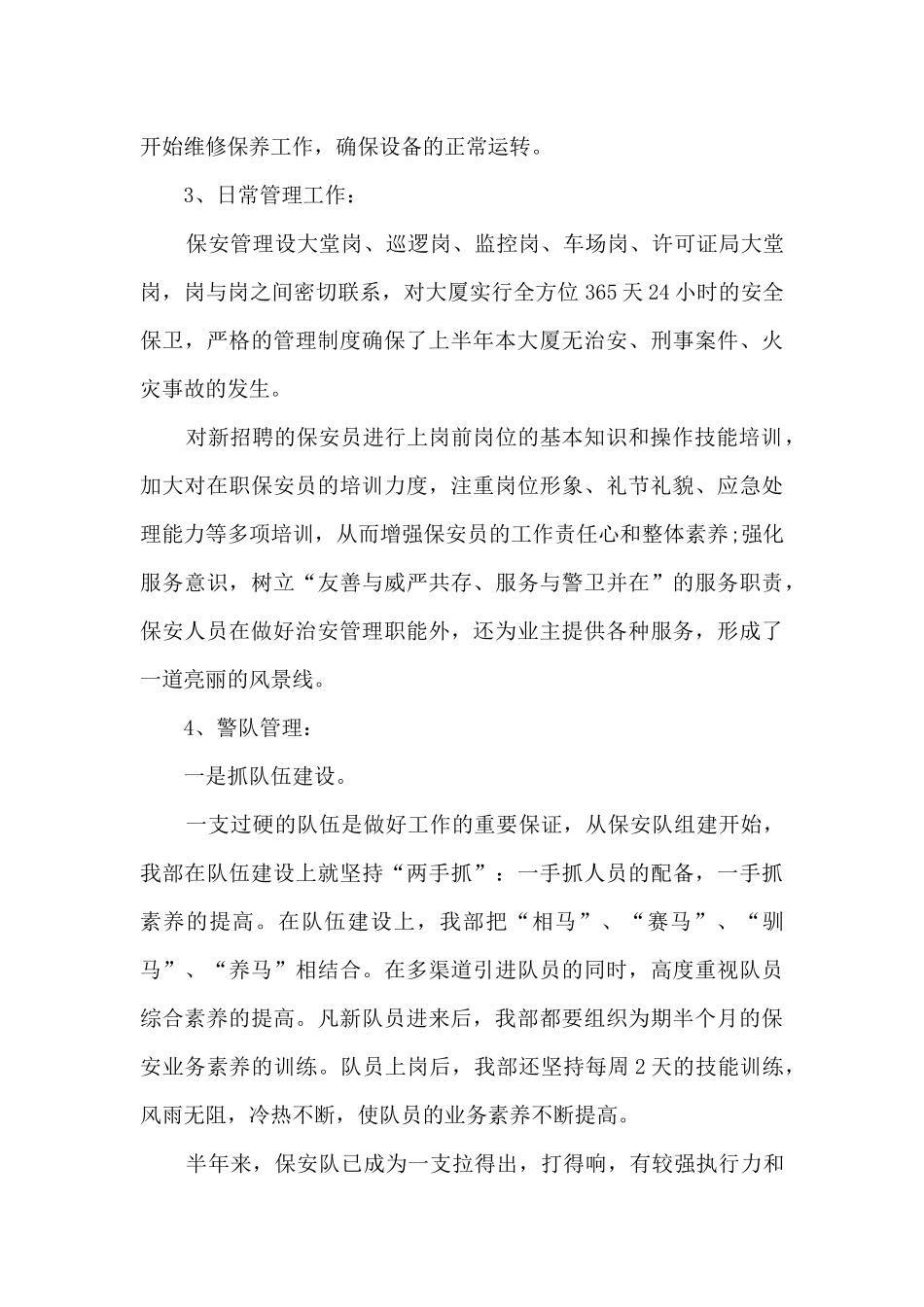 保安2024年年度个人工作总结范文10篇_第3页