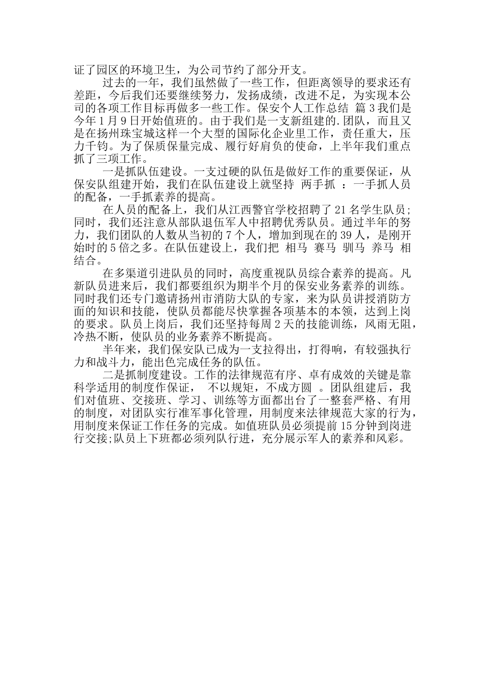 保安个人工作总结3篇_第3页