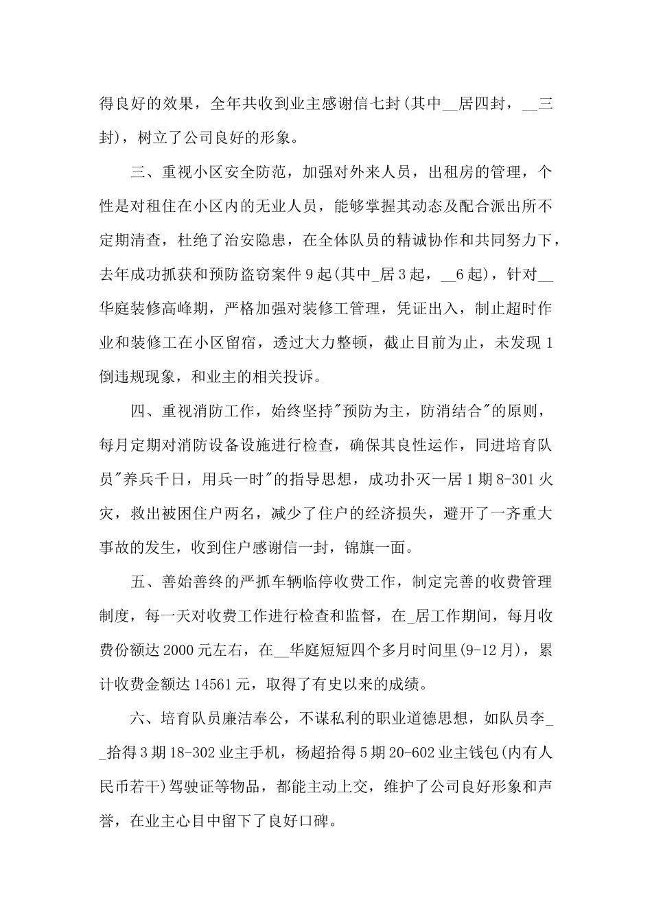 保安个人工作总结集锦10篇_第2页