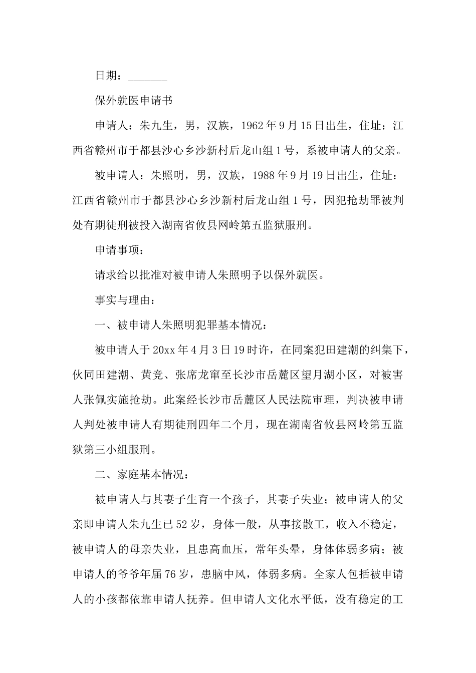 保外就医申请书_第3页