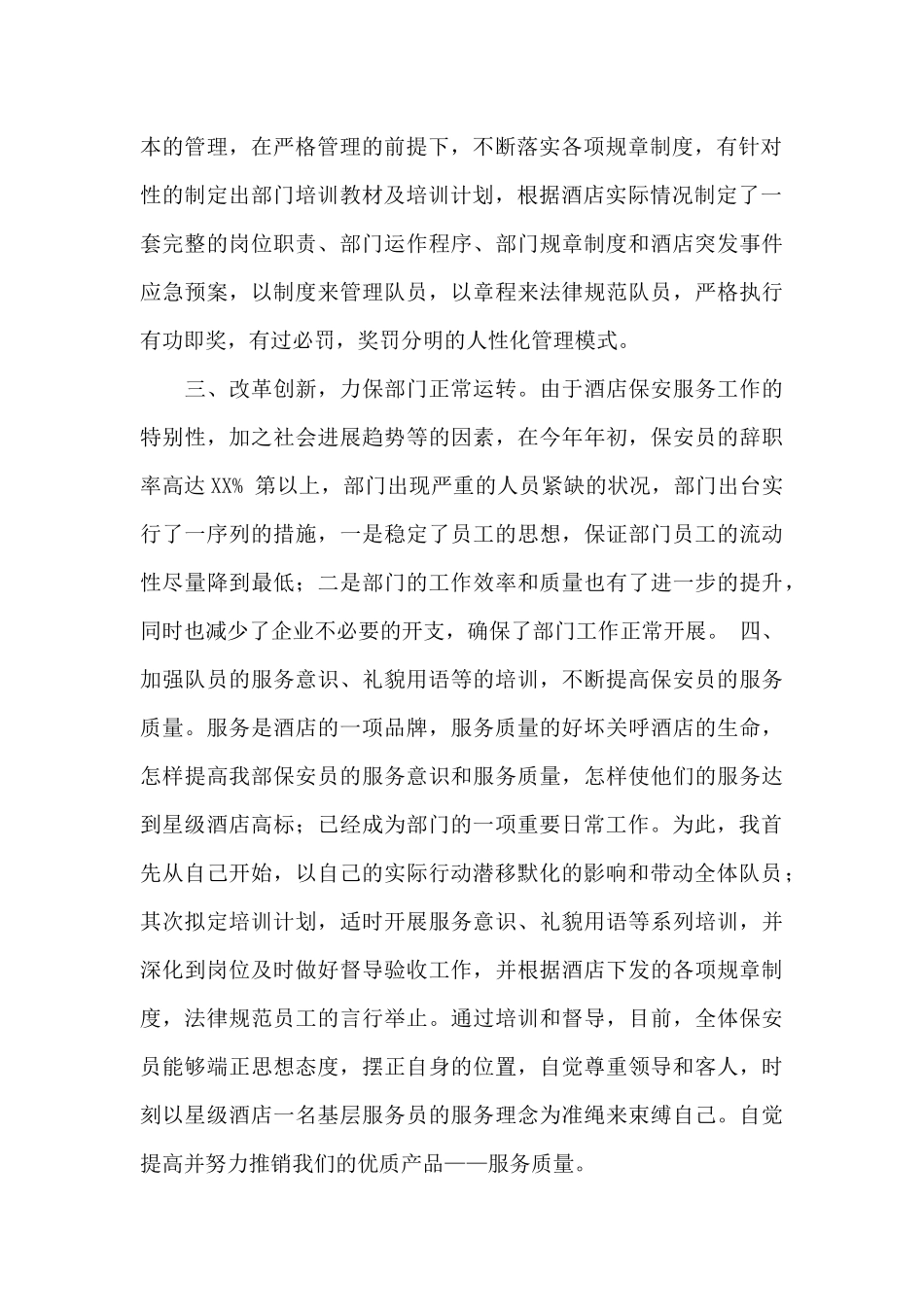 保安个人工作总结范文集合六篇_第2页