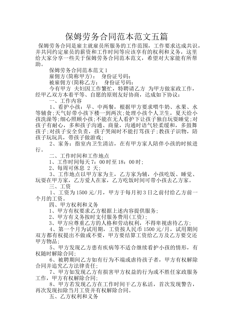 保姆劳务合同范本范文五篇_第1页