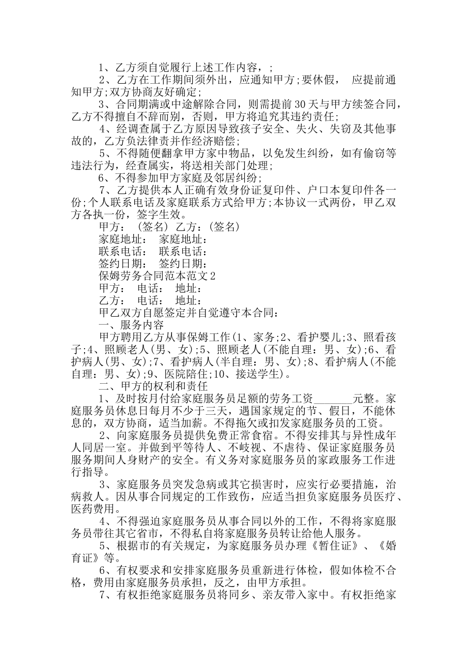 保姆劳务合同范本范文五篇_第2页