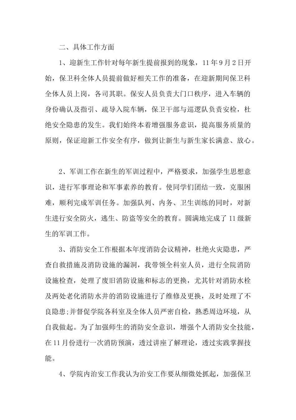 保安个人工作总结文章5篇范文_第2页