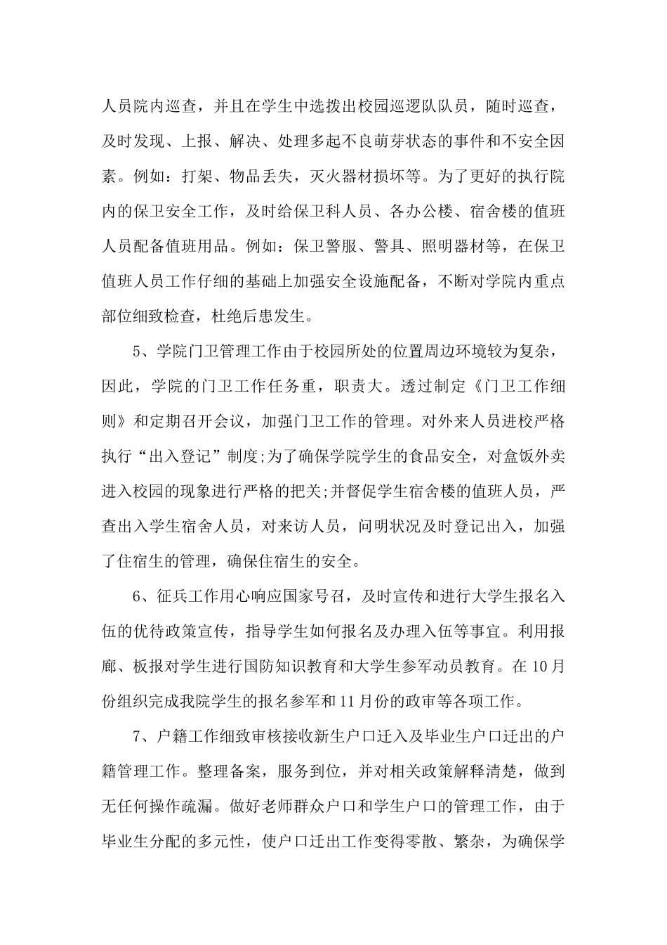 保安个人工作总结文章5篇范文_第3页