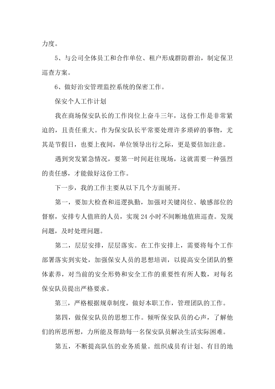 保安个人工作计划_第2页