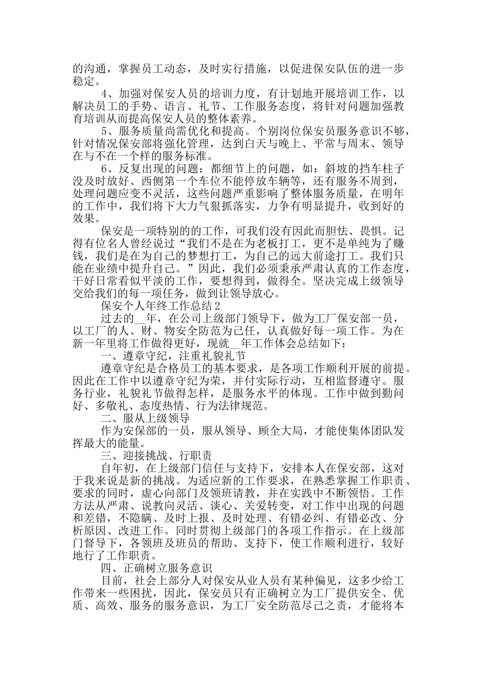 保安个人年终工作总结_第2页