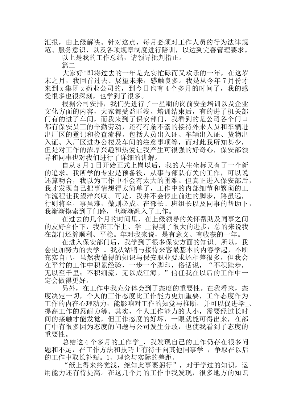 保安个人年终总结2024_第2页