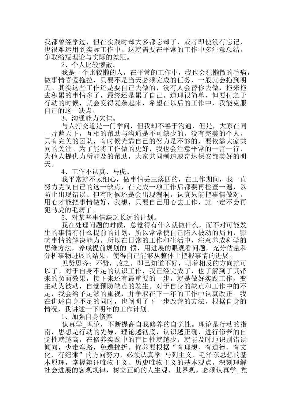 保安个人年终总结2024_第3页