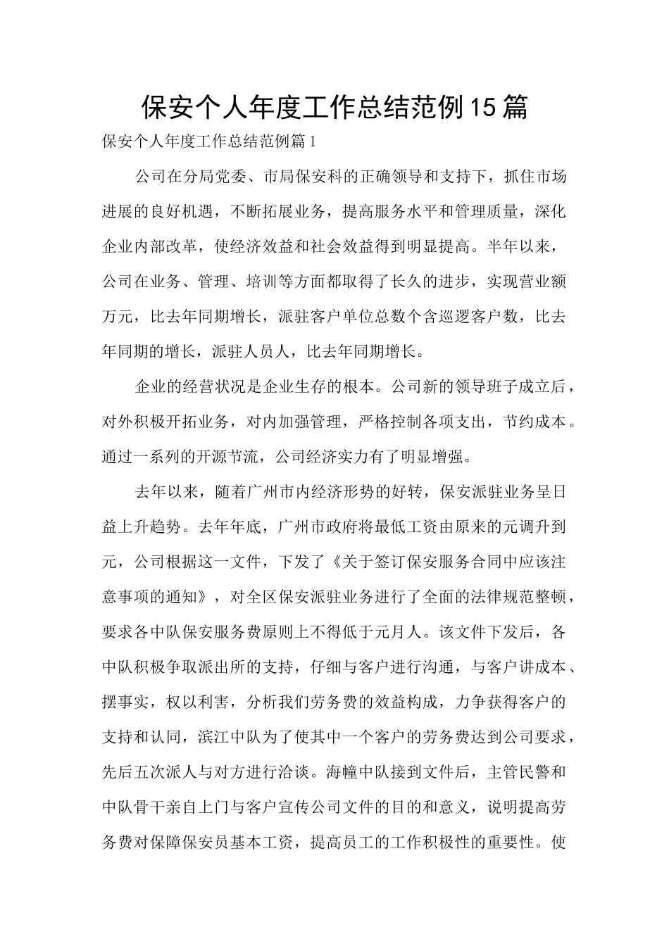 保安个人年度工作总结范例15篇_第1页