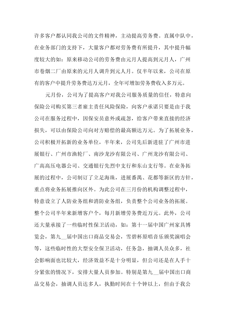 保安个人年度工作总结范例15篇_第2页