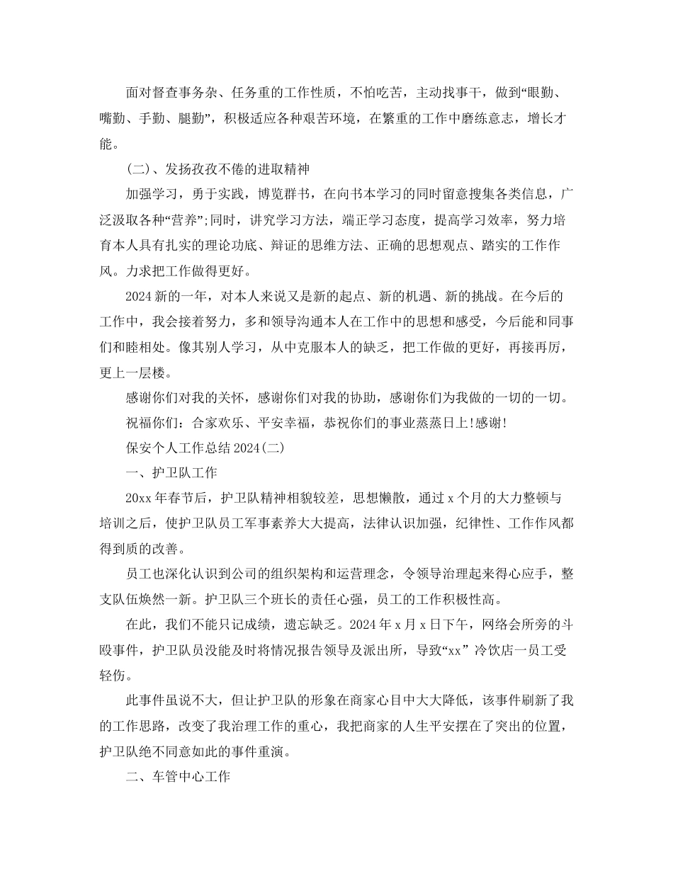 保安个人工作参考总结范本通用_第2页