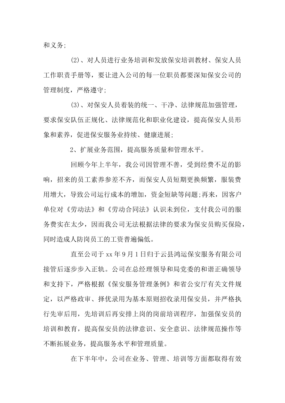 保安个人述职报告四篇_第2页