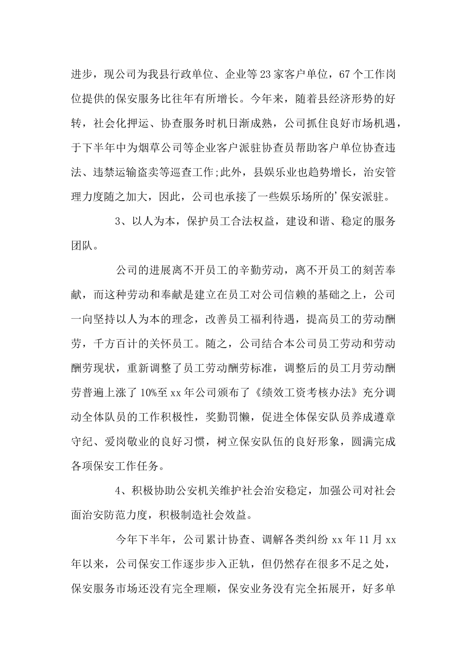 保安个人述职报告四篇_第3页