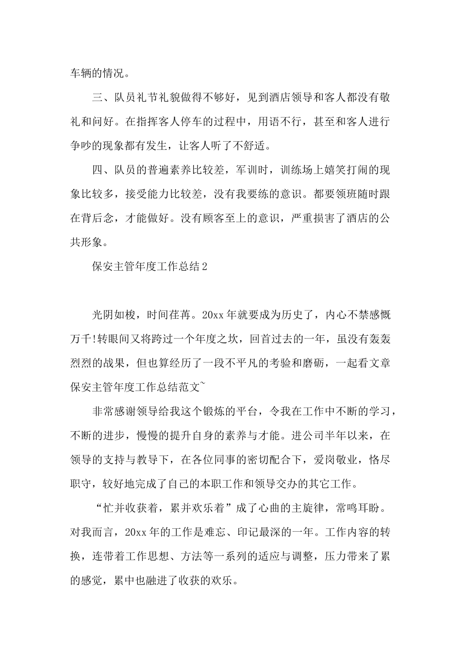 保安主管年度工作总结_第2页