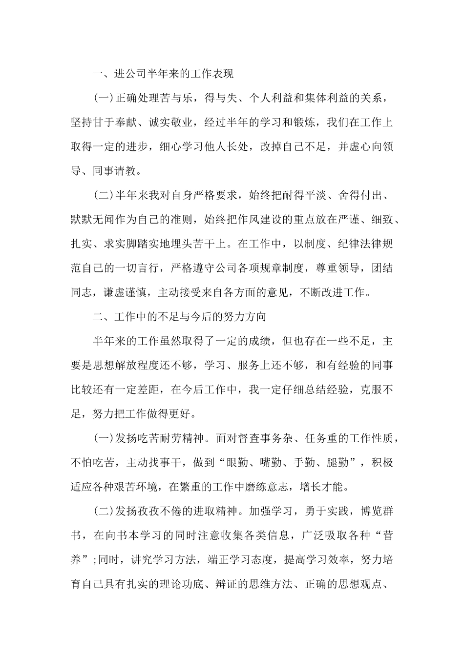 保安主管年度工作总结_第3页