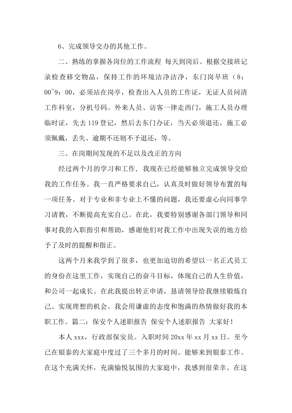 保安主管半年工作述职报告_第2页