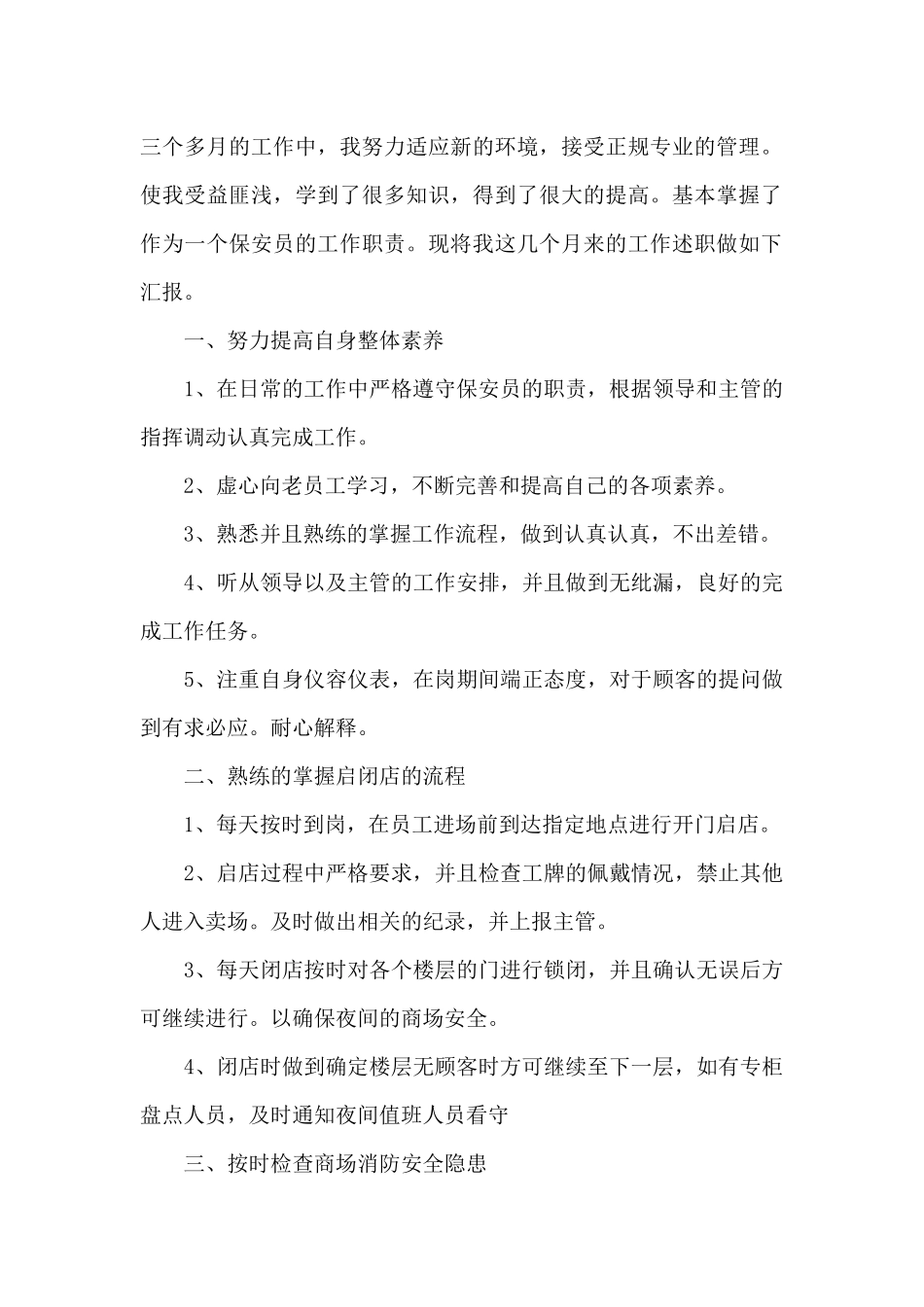 保安主管半年工作述职报告_第3页