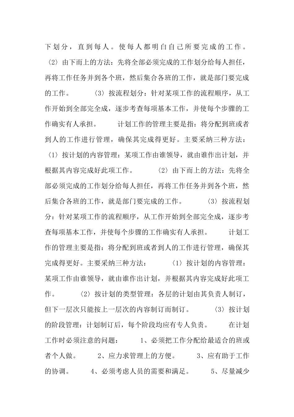保安主管工作总结范文_第2页