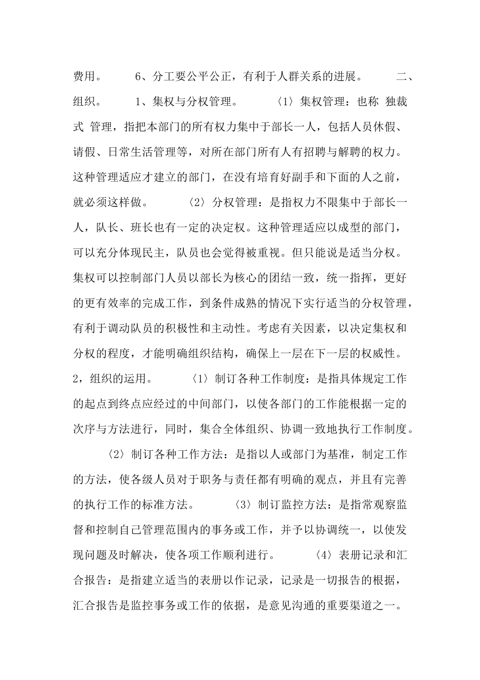 保安主管工作总结范文_第3页