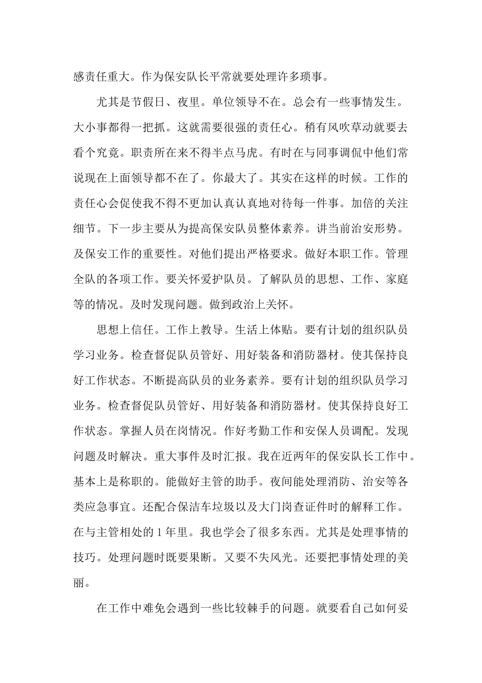 保安主管半年工作述职报告供借鉴_第2页