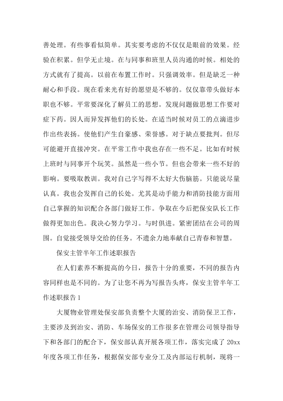 保安主管半年工作述职报告供借鉴_第3页