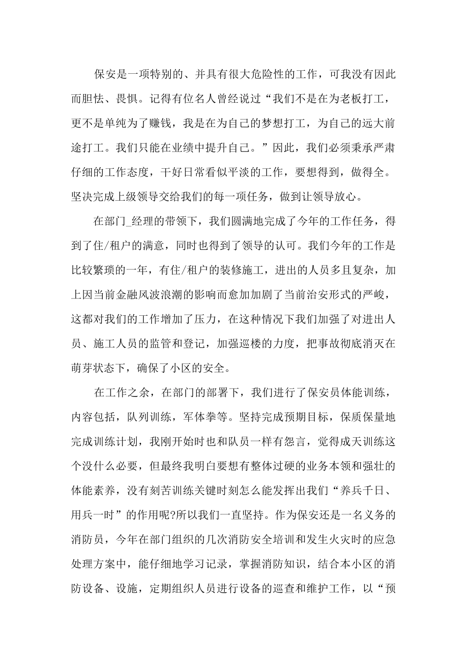 保安人员工作年终总结5篇_第3页