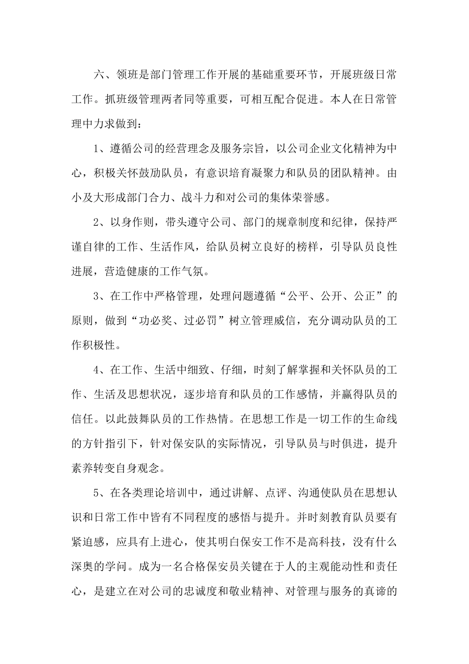 保安人员工作心得体会总结范文五篇_第2页