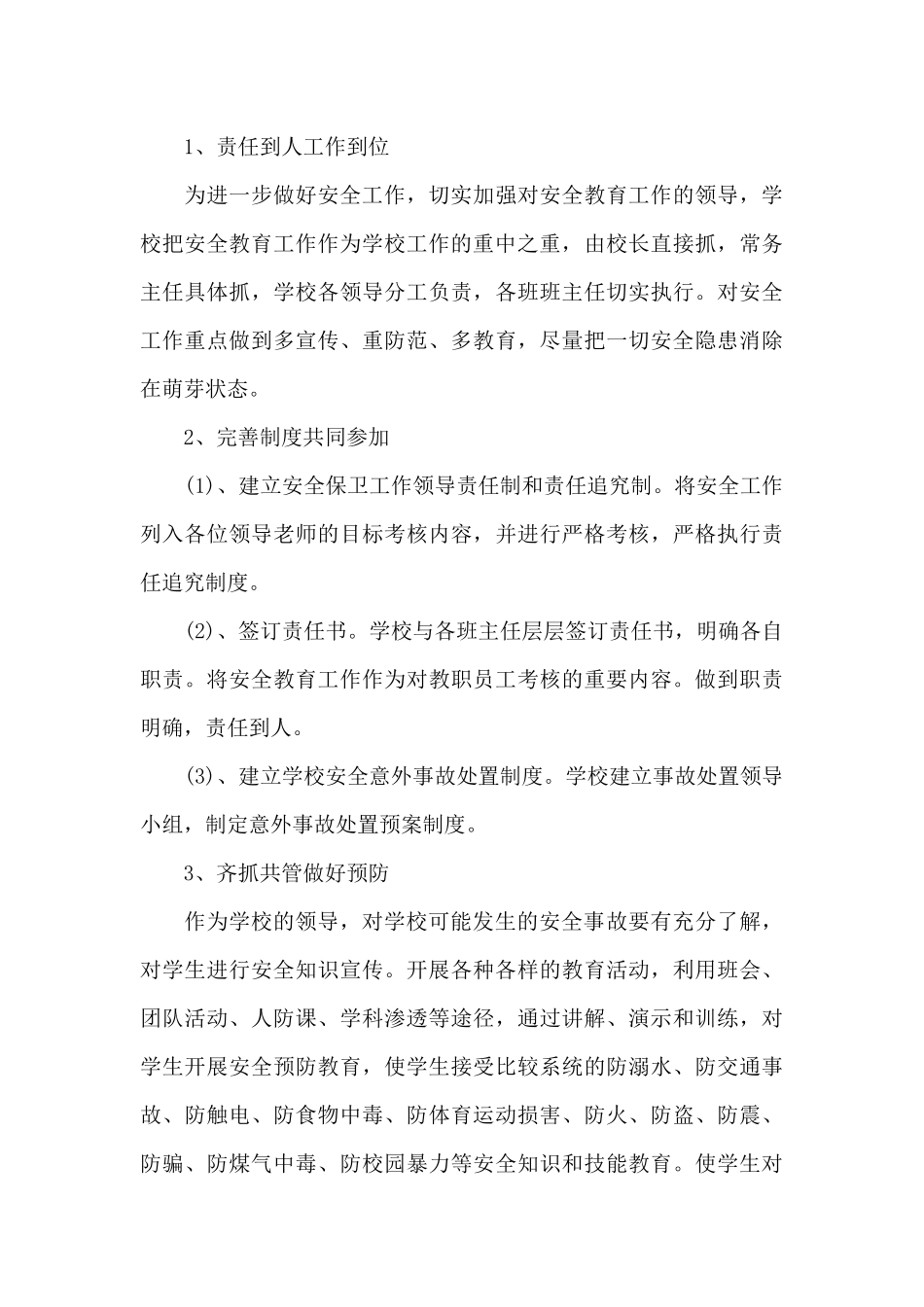 保安人员工作心得体会范例五篇_第3页