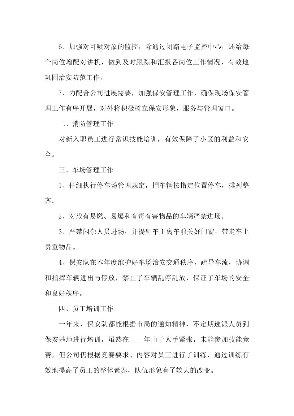 保安个人工作总结大全_第2页