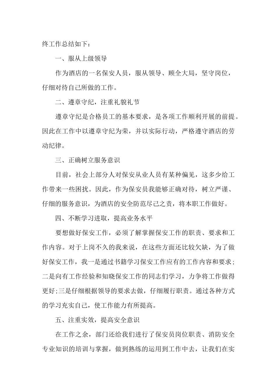 保安人员年终总结2024十篇_第3页