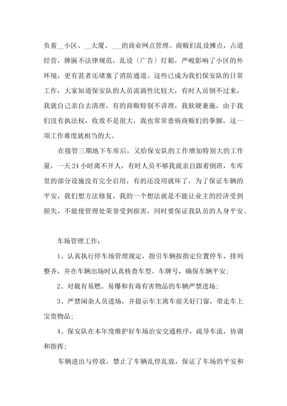 保安人员职位工作小结文本9篇_第3页