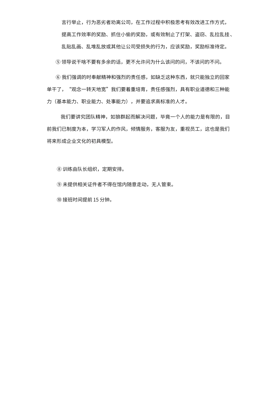 保安会议记录_第2页